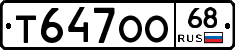 Т647ОО68 - 