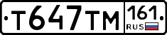 Т647ТМ161 - 