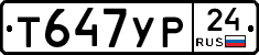 Т647УР24 - 