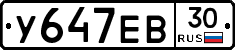 У647ЕВ30 - 