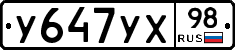 У647УХ98 - 