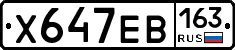 Х647ЕВ163 - 