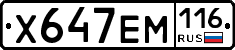 Х647ЕМ116 - 