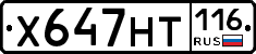 Х647НТ116 - 