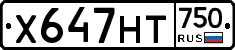 Х647НТ750 - 