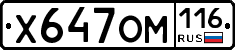 Х647ОМ116 - 