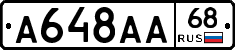 А648АА68 - 