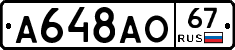 А648АО67 - 