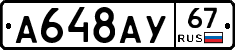 А648АУ67 - 