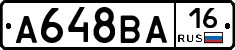 А648ВА16 - 