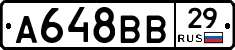 А648ВВ29 - 
