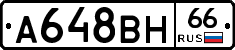 А648ВН66 - 