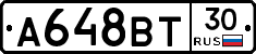 А648ВТ30 - 