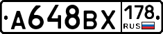 А648ВХ178 - 