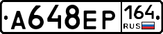 А648ЕР164 - 