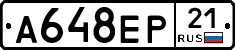 А648ЕР21 - 