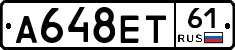 А648ЕТ61 - 