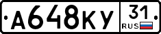 А648КУ31 - 