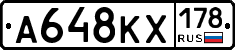 А648КХ178 - 