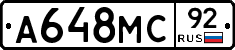 А648МС92 - 