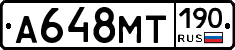 А648МТ190 - 