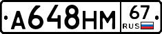 А648НМ67 - 