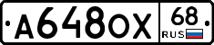 А648ОХ68 - 