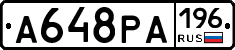 А648РА196 - 