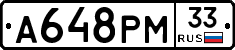 А648РМ33 - 