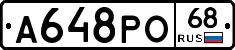 А648РО68 - 