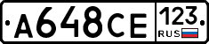 А648СЕ123 - 