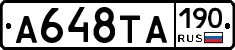 А648ТА190 - 