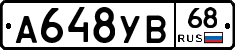 А648УВ68 - 