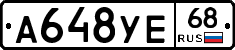 А648УЕ68 - 