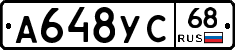 А648УС68 - 