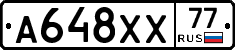 А648ХХ77 - 