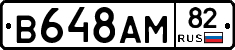 В648АМ82 - 