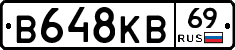 В648КВ69 - 