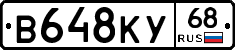 В648КУ68 - 