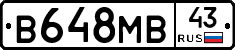 В648МВ43 - 