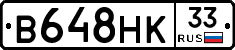 В648НК33 - 