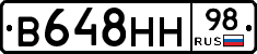 В648НН98 - 