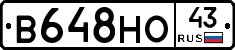 В648НО43 - 