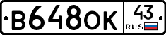 В648ОК43 - 