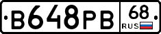 В648РВ68 - 