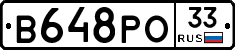 В648РО33 - 