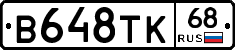 В648ТК68 - 