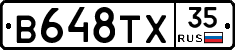 В648ТХ35 - 