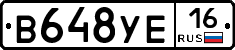 В648УЕ16 - 