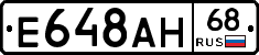 Е648АН68 - 